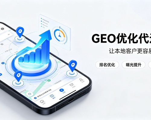 蓬江GEO优化