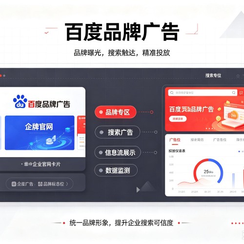 蓬江百度品牌广告